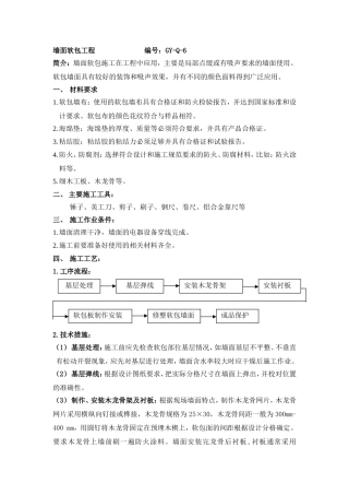 墙面软包施工工艺