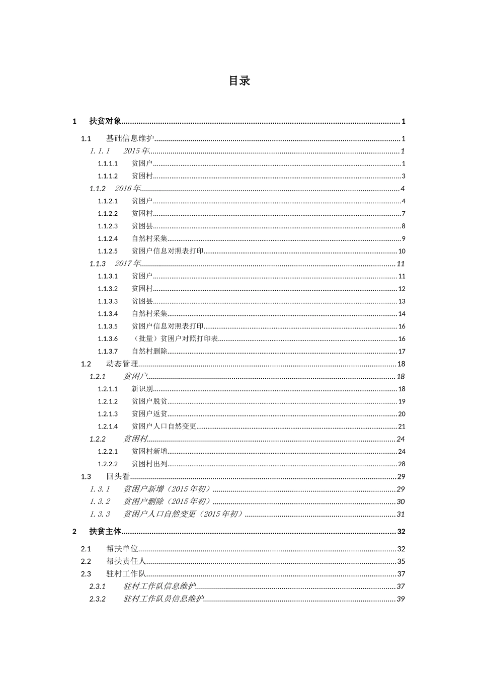 全国扶贫开发信息系统业务管理子系统用户操作手册20170704_第2页