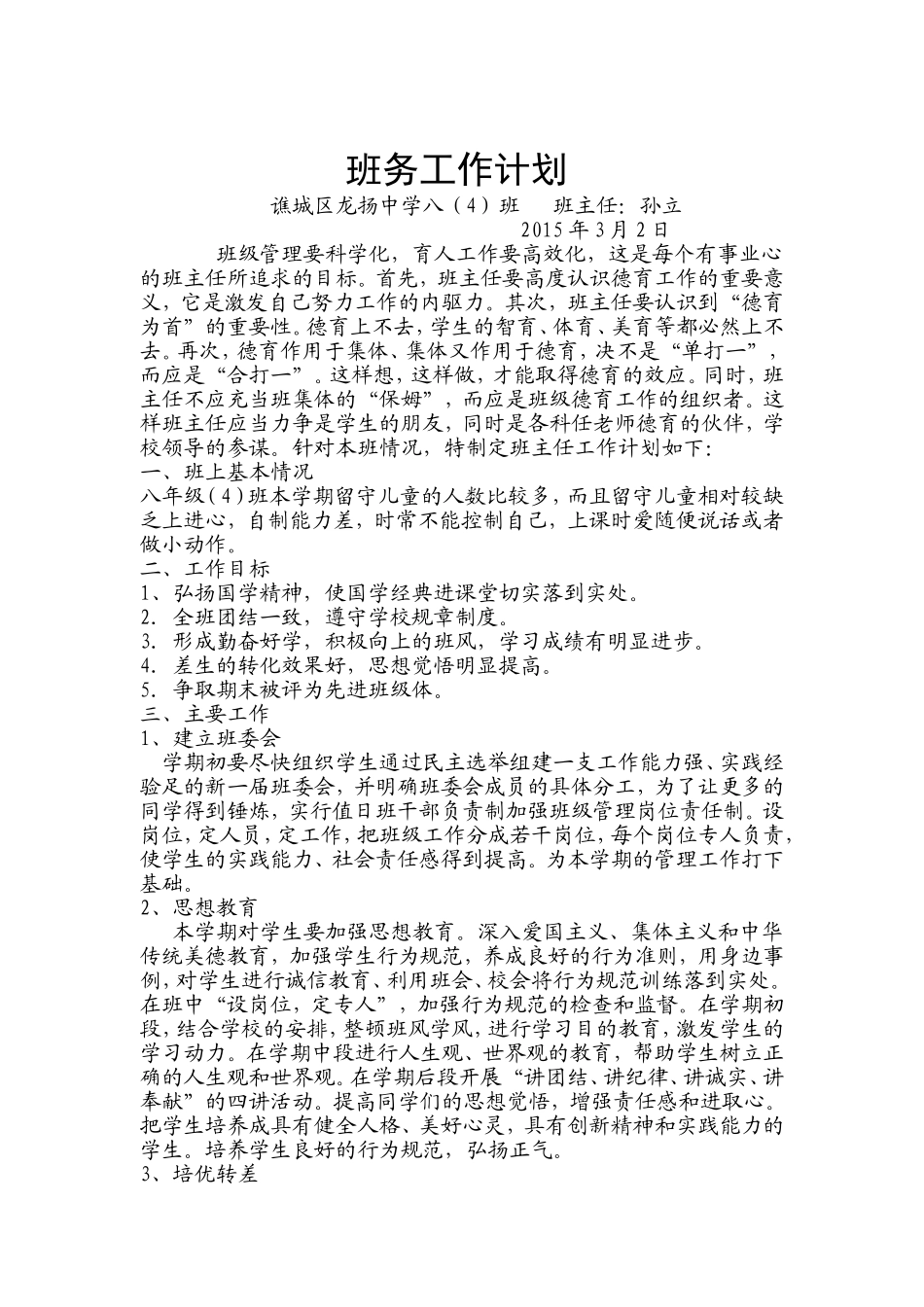 七年级班务计划_第1页