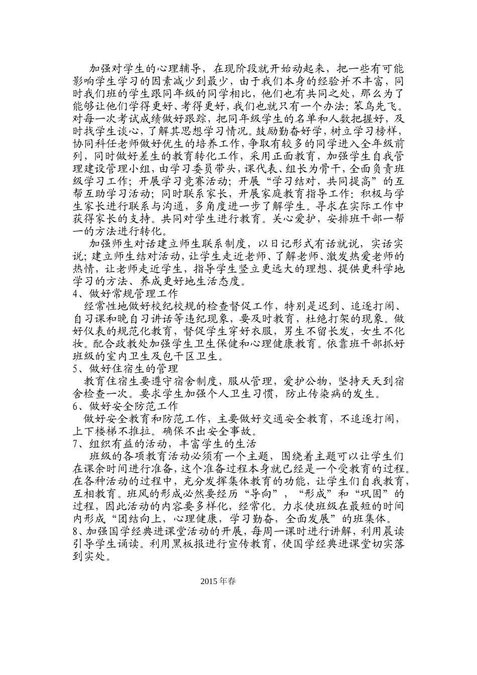 七年级班务计划_第2页