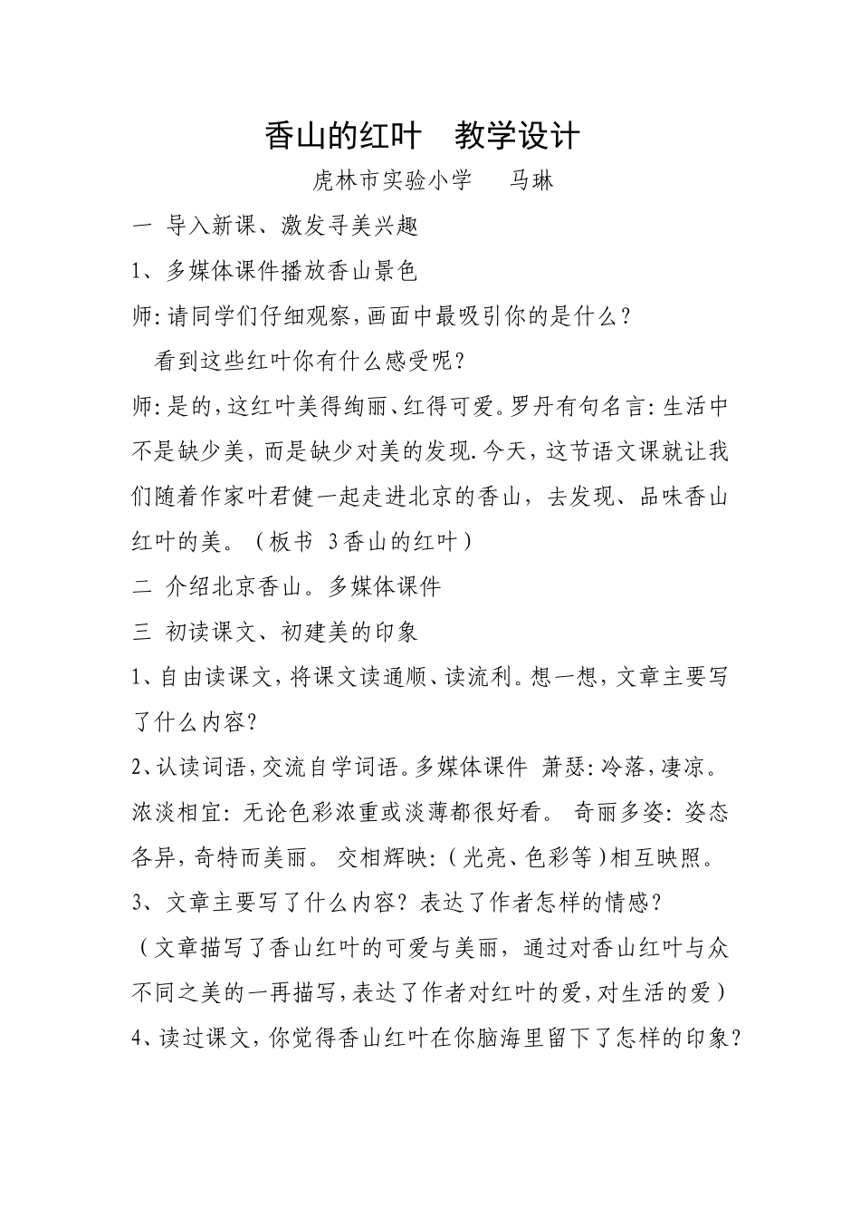 香山的红叶教学设计_第1页