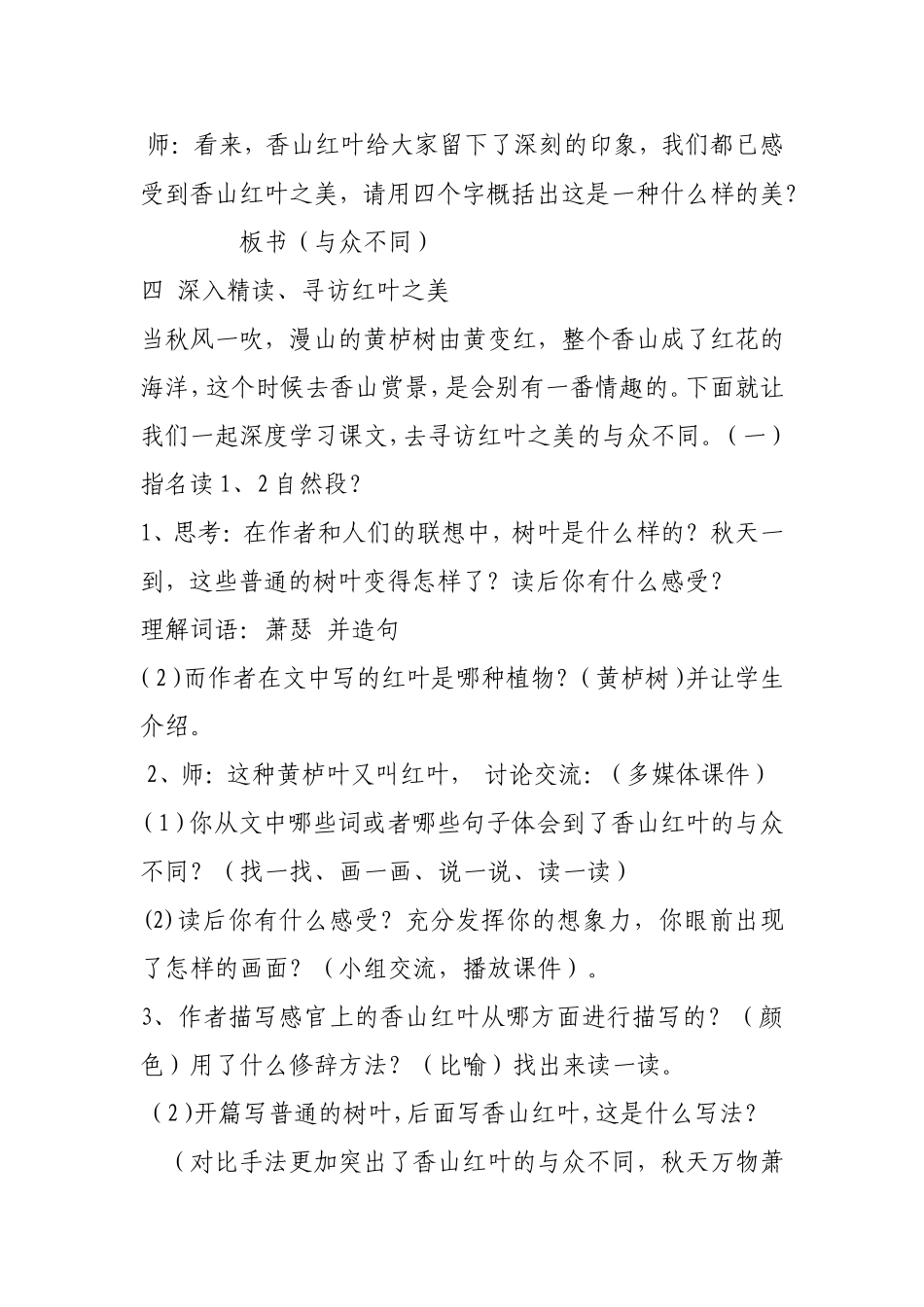 香山的红叶教学设计_第2页