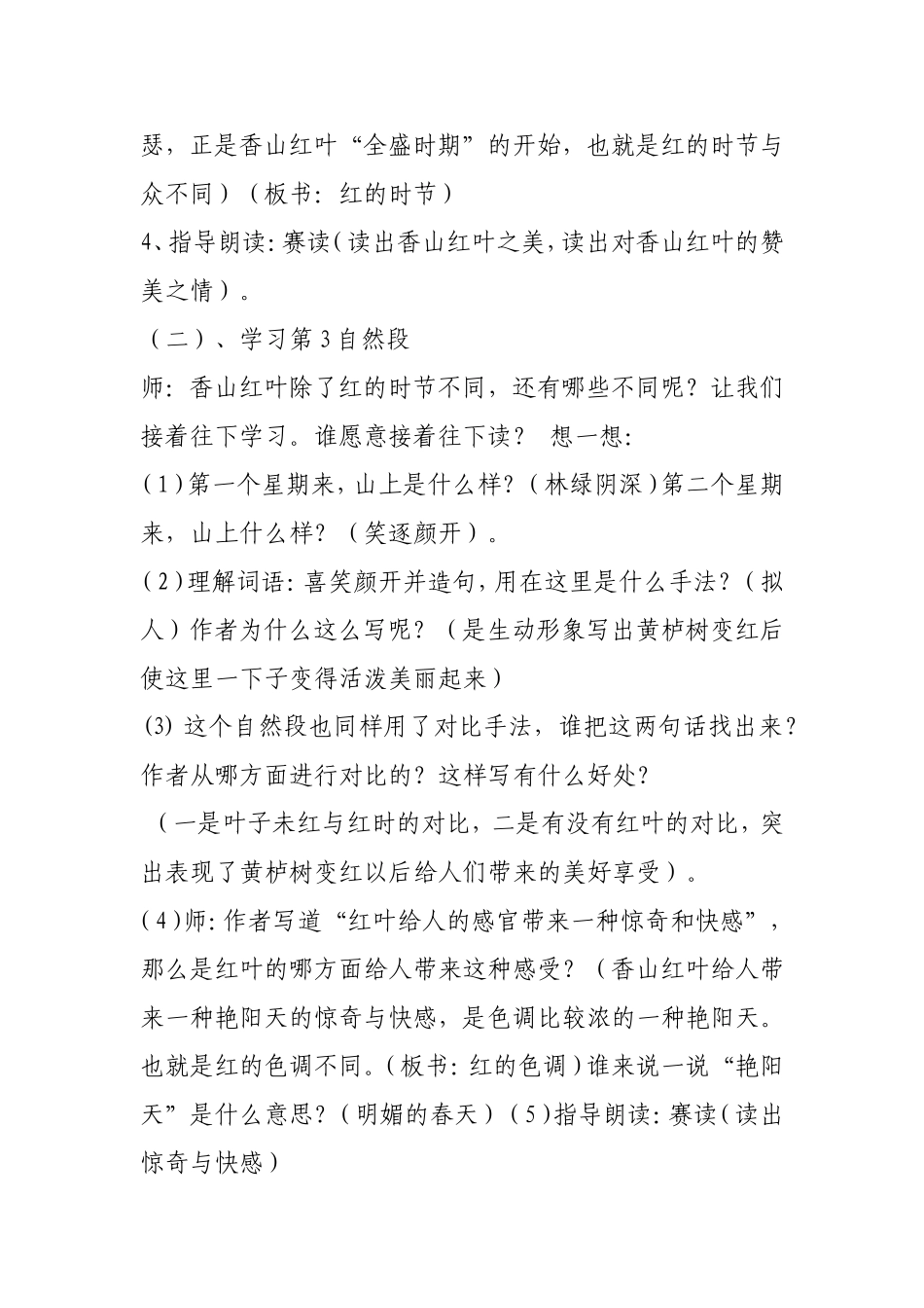 香山的红叶教学设计_第3页