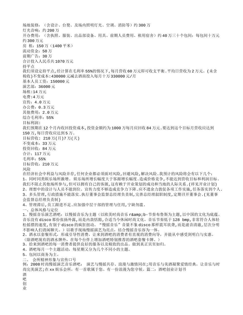 酒吧商业计划书_第2页