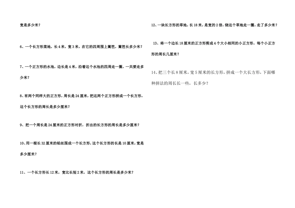长方形和正方形的周长计算练习题_第2页