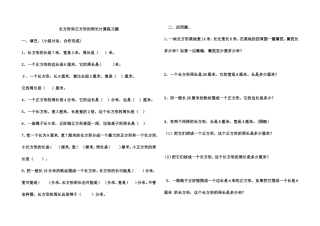 长方形和正方形的周长计算练习题