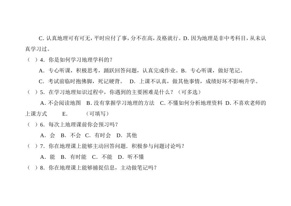 中学生地理课学习状况问卷调查_第2页