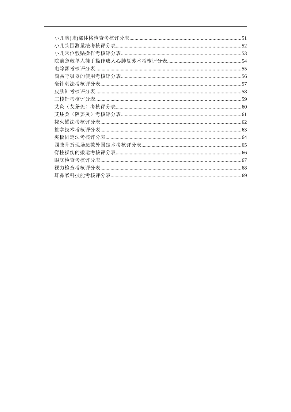 临床技能操作评分表(全部)_第3页