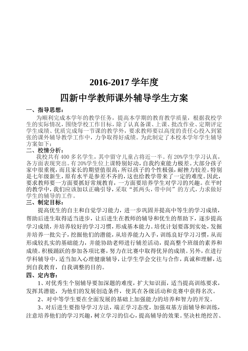 课外辅导计划方案_第2页