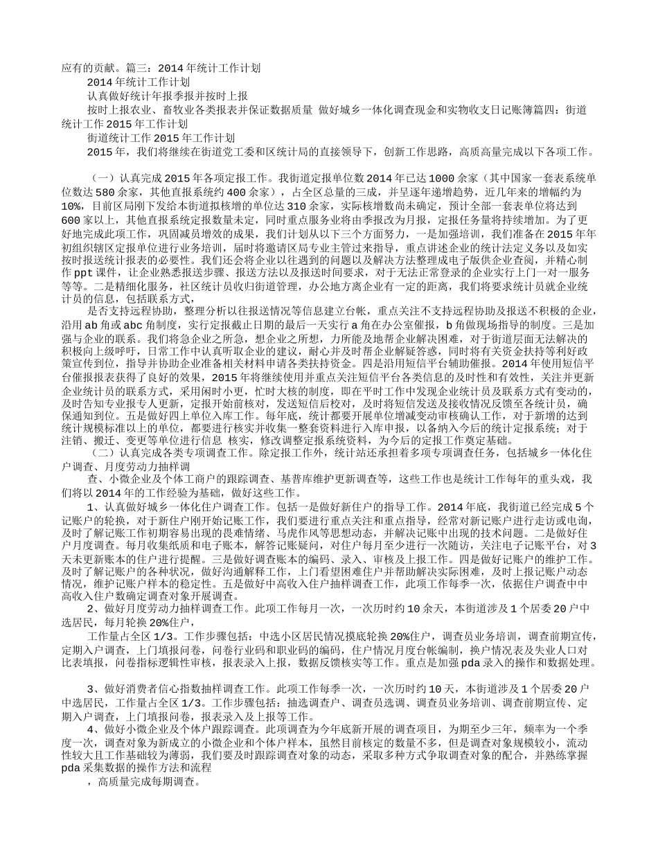年度统计工作计划_第2页