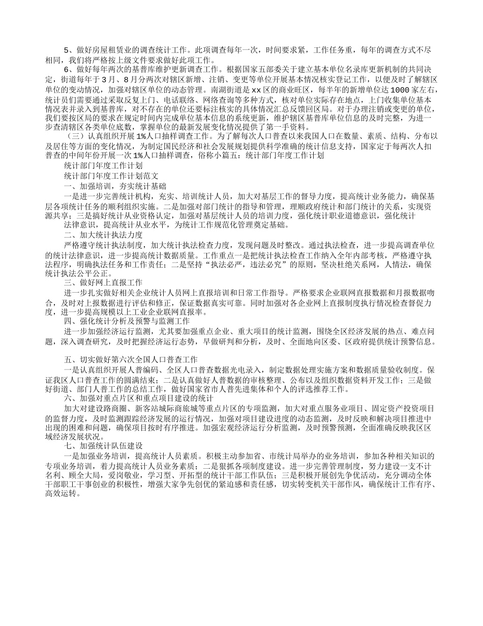 年度统计工作计划_第3页