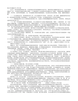 年度统计工作计划