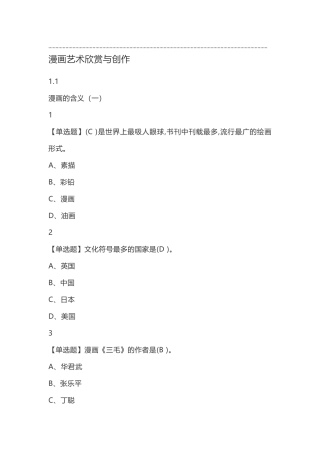 漫画艺术欣赏与创作2018尔雅答案100分