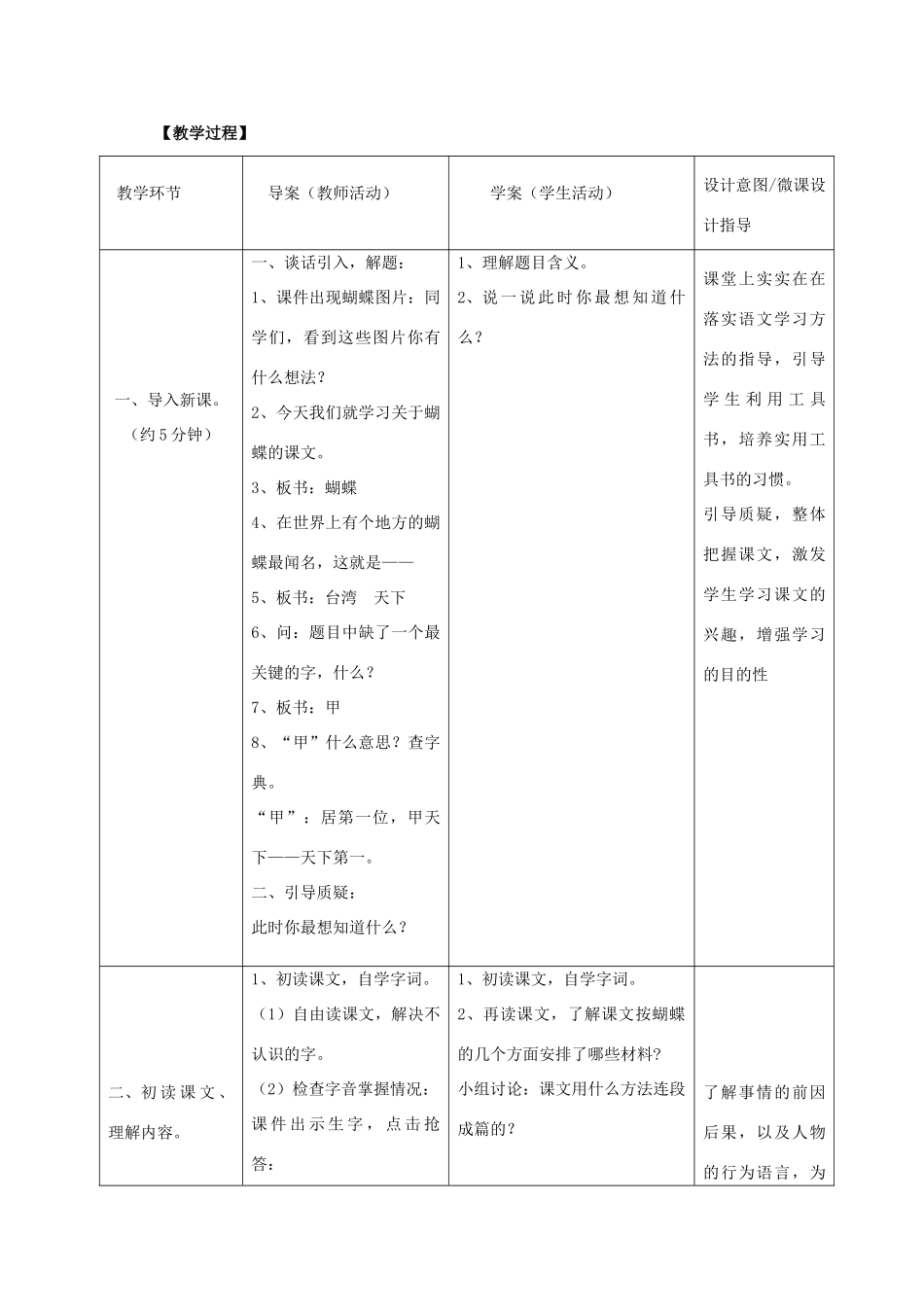 四年级语文上册 16台湾蝴蝶甲天下（1）教案 语文S版-语文S版小学四年级上册语文教案_第2页