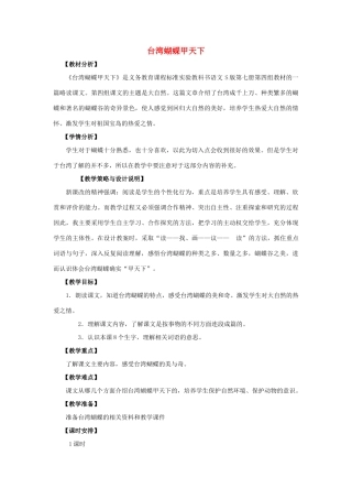 四年级语文上册 16台湾蝴蝶甲天下（1）教案 语文S版-语文S版小学四年级上册语文教案