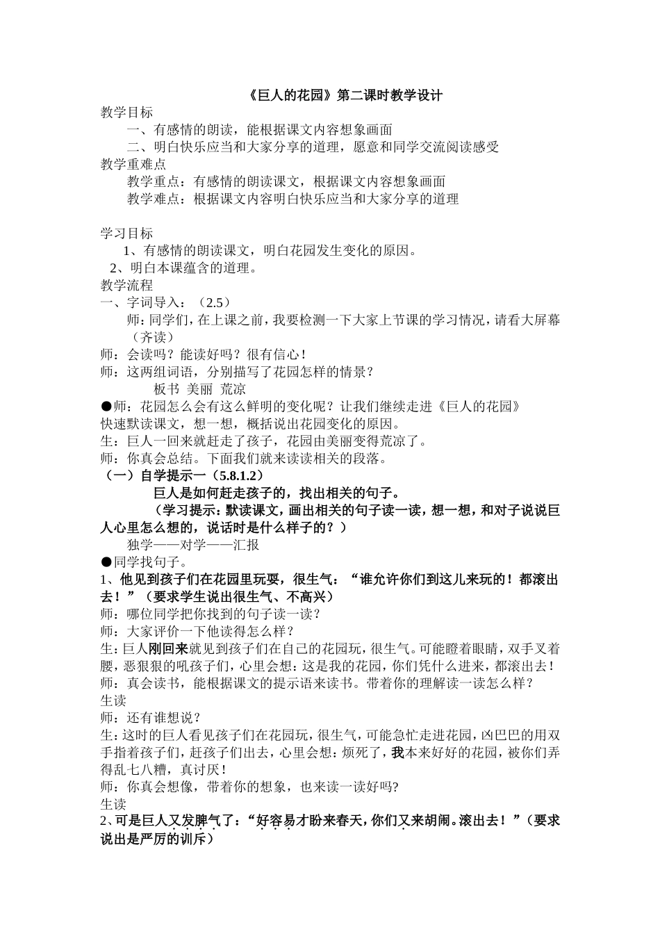 巨人的花园(公开课教学设计）_第1页