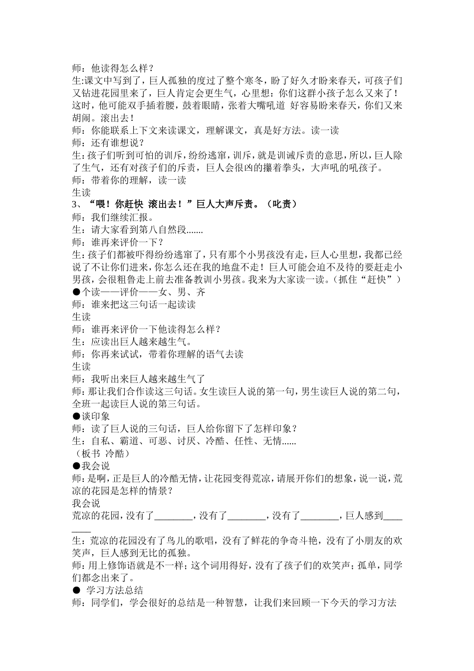 巨人的花园(公开课教学设计）_第2页