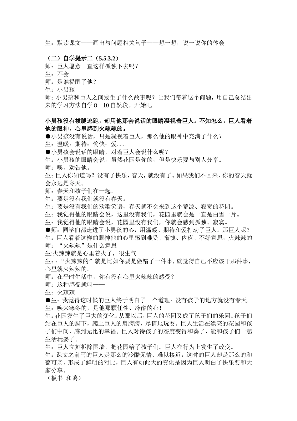 巨人的花园(公开课教学设计）_第3页