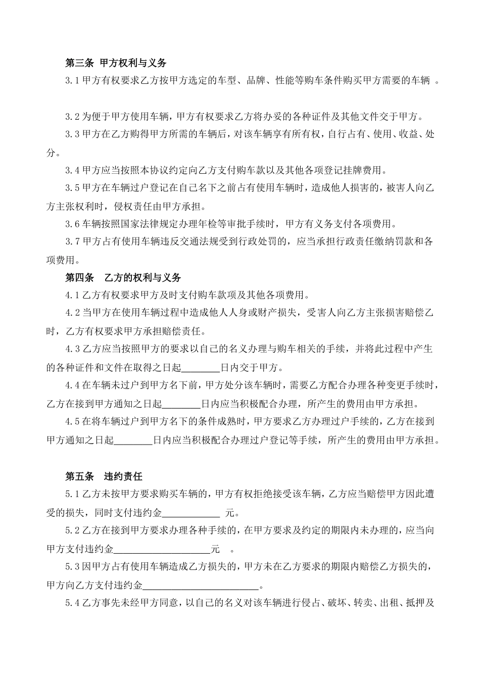 借名购车协议_第2页