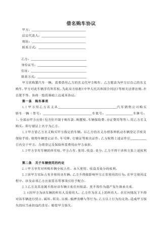 借名购车协议