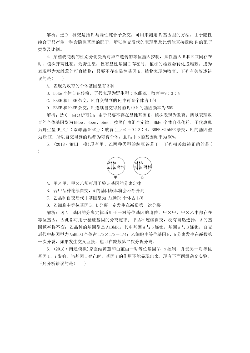 高考生物二轮复习 专题串联（八）掌握遗传规律关注人类遗传病学案-人教版高三全册生物学案_第2页