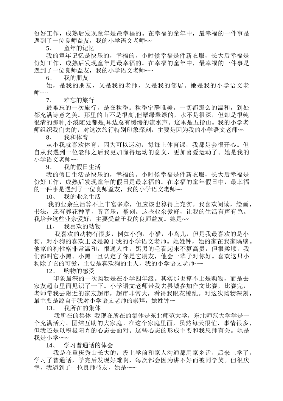 普通话考试万能模板----30篇说话_第2页
