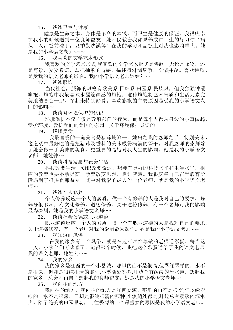 普通话考试万能模板----30篇说话_第3页