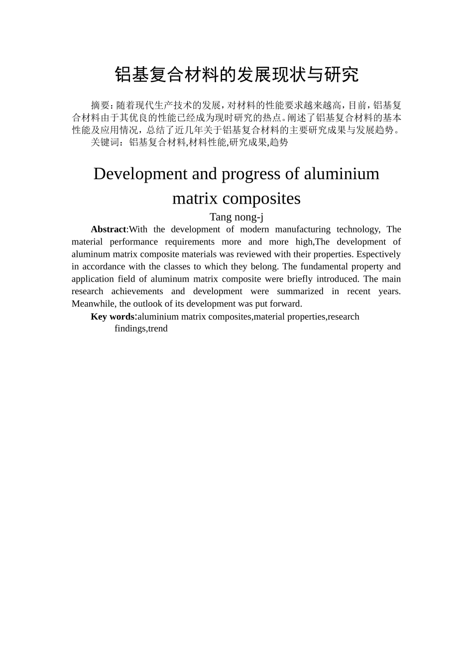 铝基复合材料的发展现状与研究_第1页