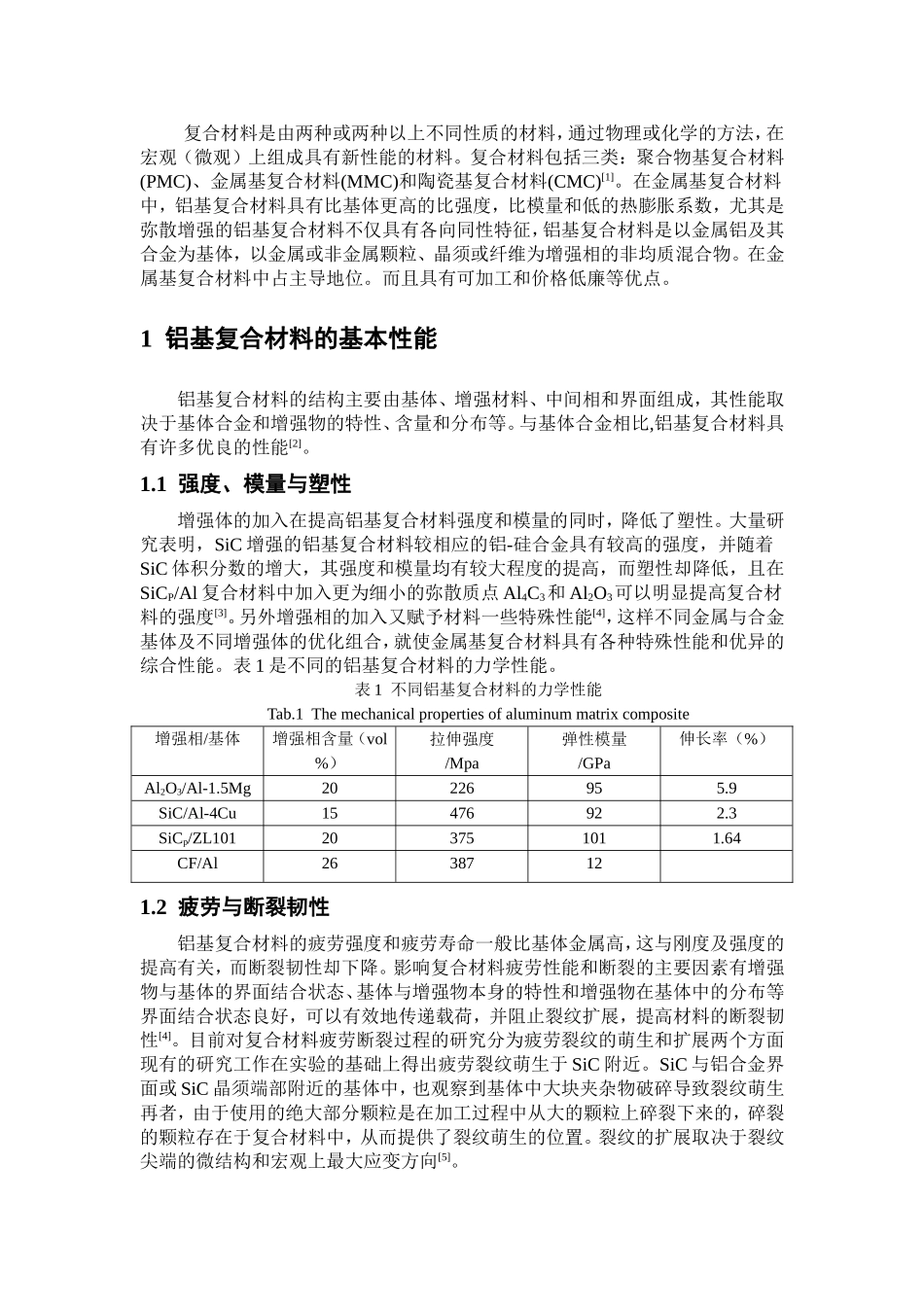 铝基复合材料的发展现状与研究_第2页