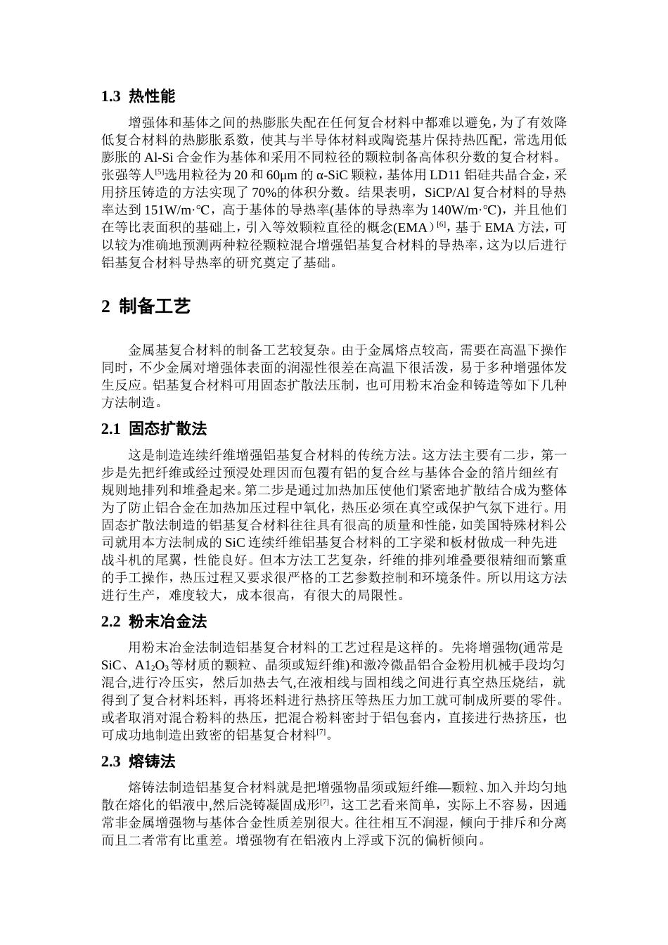 铝基复合材料的发展现状与研究_第3页