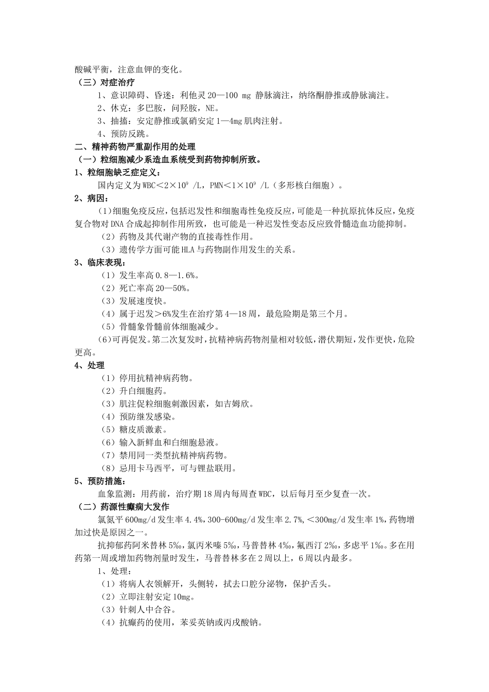 精神科诊疗常规及技术操作规范-(1)_第2页