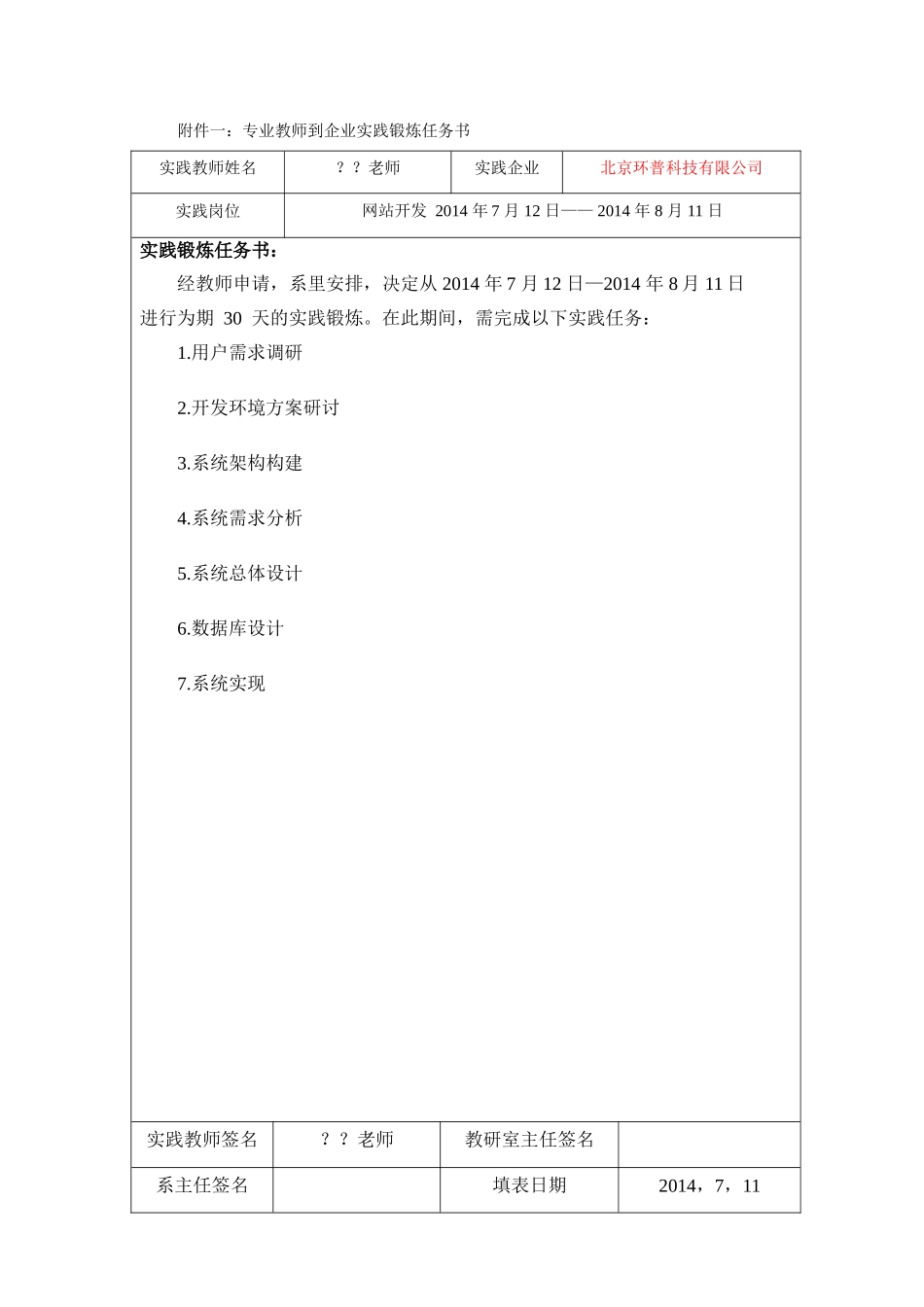 教师企业实践锻炼日志-暑假_第2页