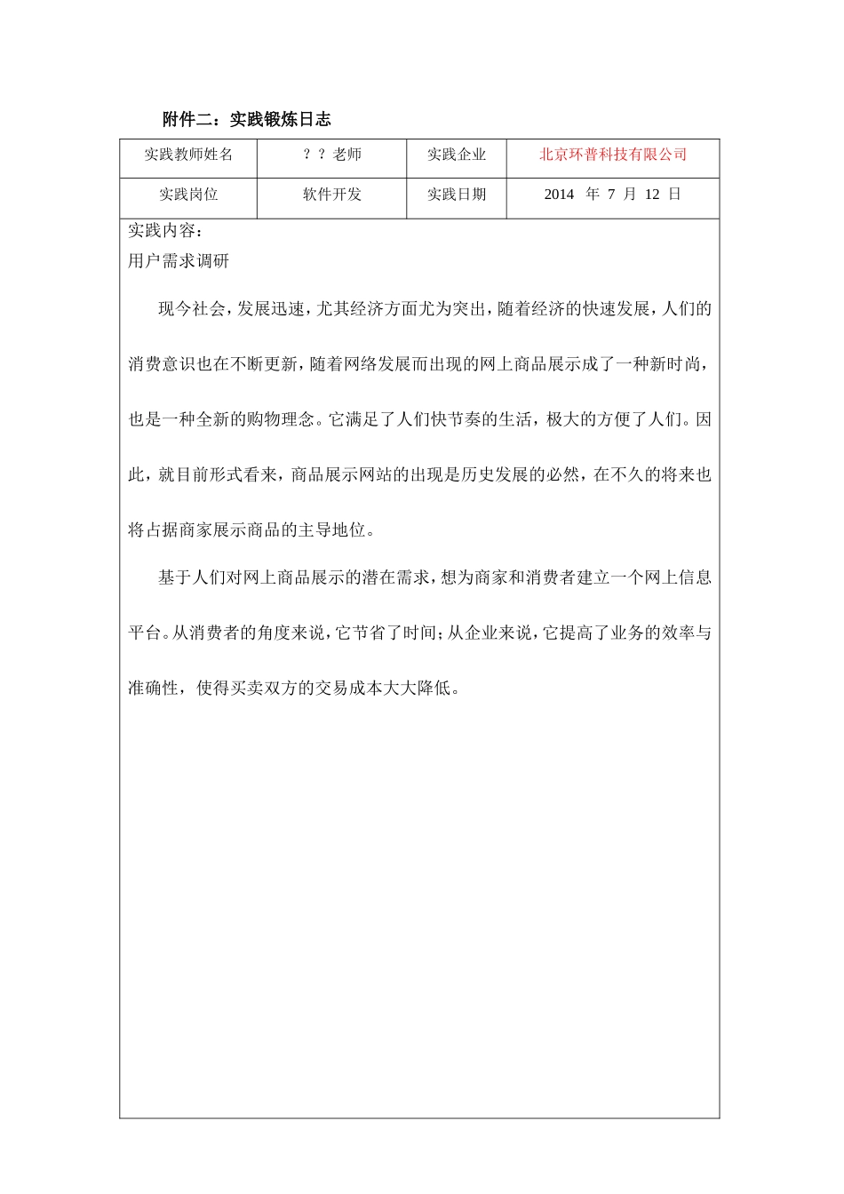 教师企业实践锻炼日志-暑假_第3页