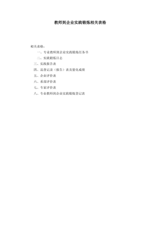 教师企业实践锻炼日志-暑假