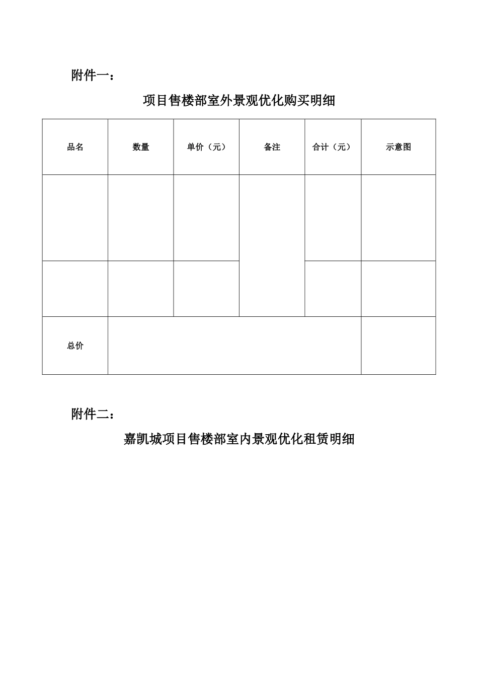 绿植花卉购销合同-模版_第3页