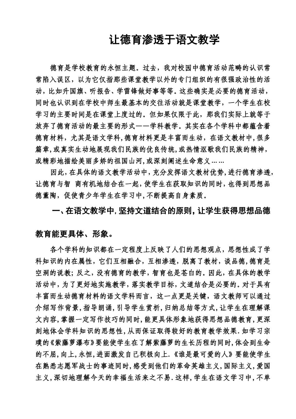 让德育渗透于语文教学_第1页