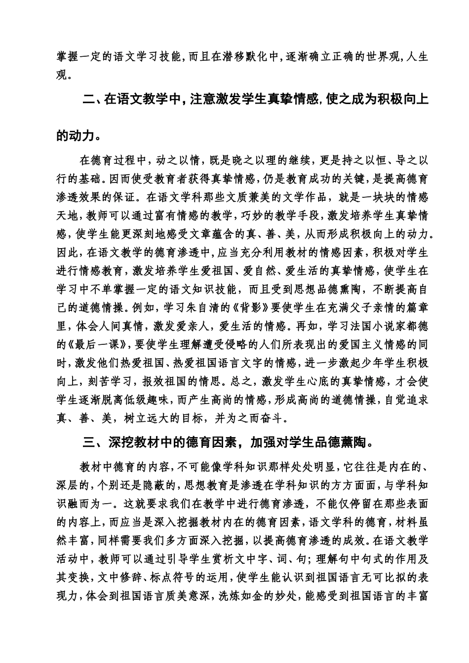 让德育渗透于语文教学_第2页