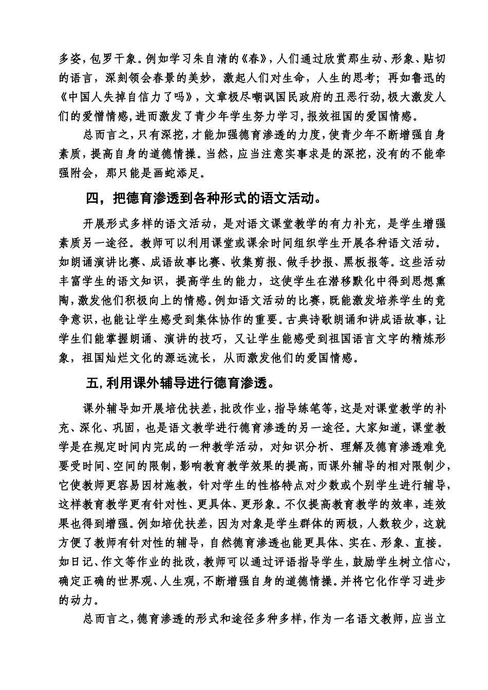 让德育渗透于语文教学_第3页