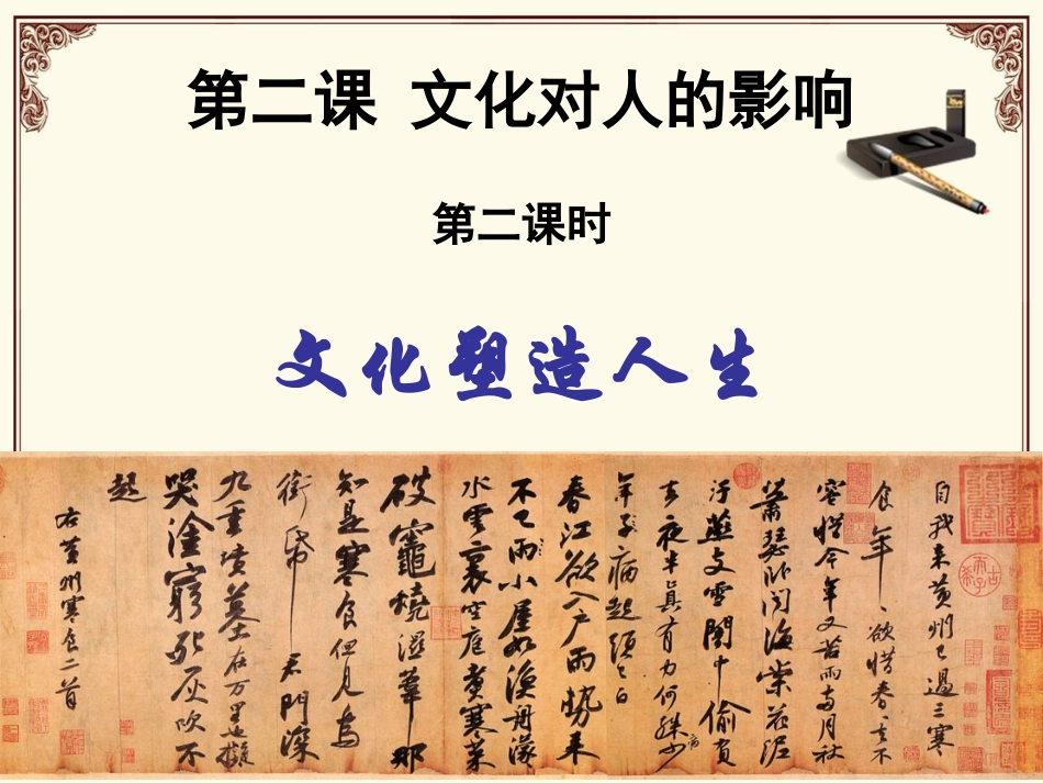 文化塑造人生 (3)_第1页