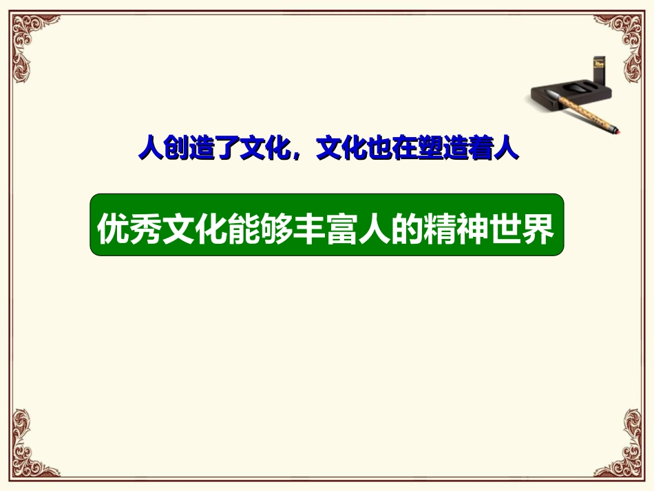 文化塑造人生 (3)_第2页