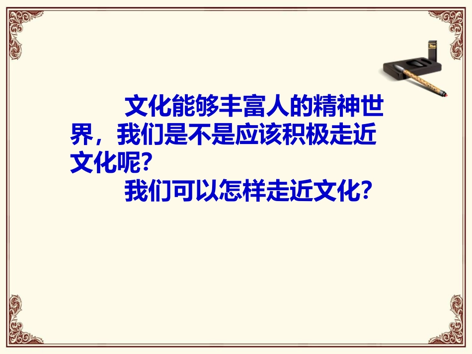 文化塑造人生 (3)_第3页