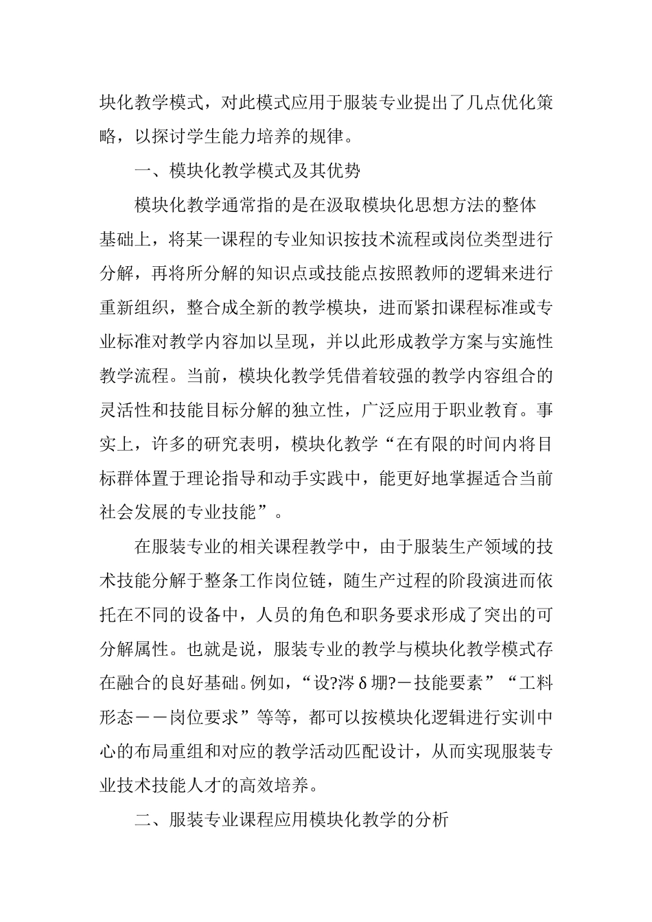 模块化教学模式在职业学校服装专业中的应用_第2页
