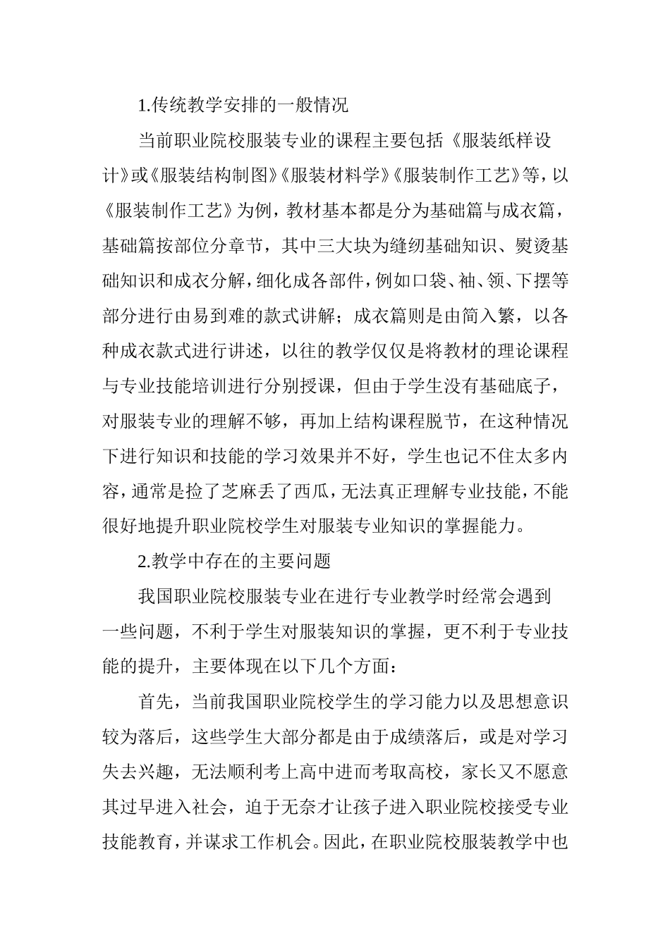 模块化教学模式在职业学校服装专业中的应用_第3页