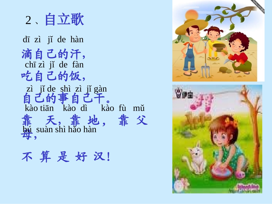 自立歌[1]_第2页