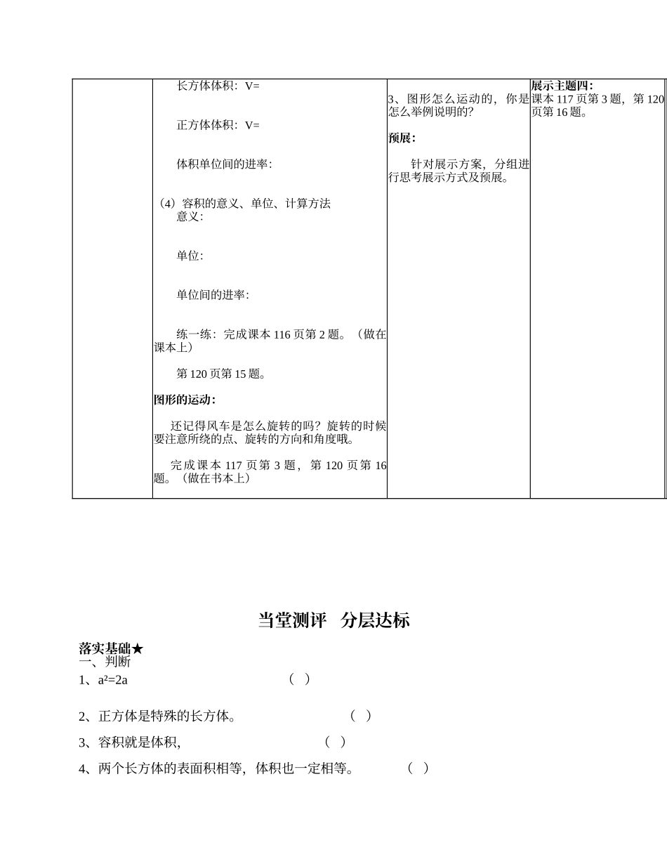 竹条小学五年级下册数学导学案93(1)_第2页