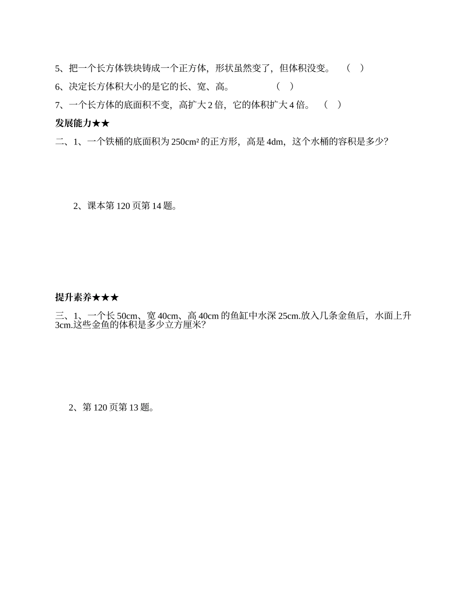 竹条小学五年级下册数学导学案93(1)_第3页
