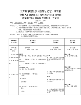 竹条小学五年级下册数学导学案93(1)