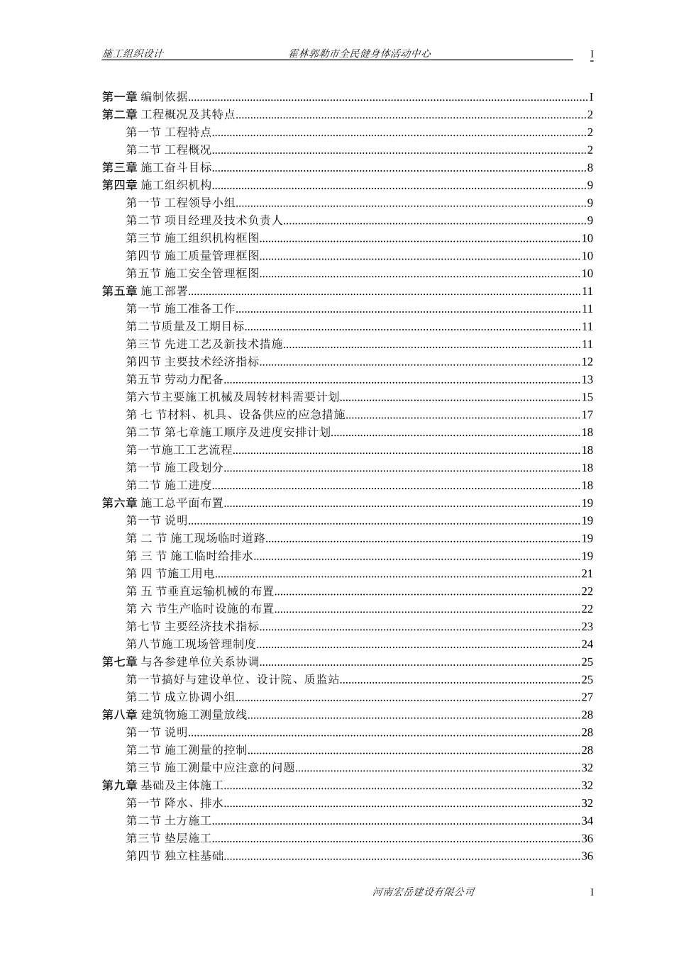 全民健身活动中心施工组织设计_第1页