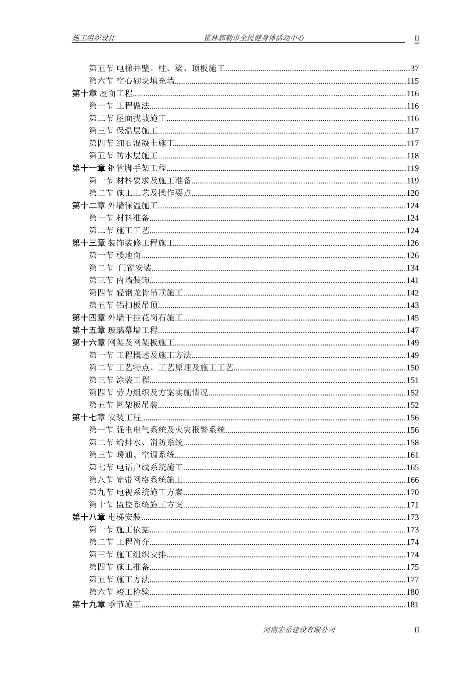 全民健身活动中心施工组织设计_第2页