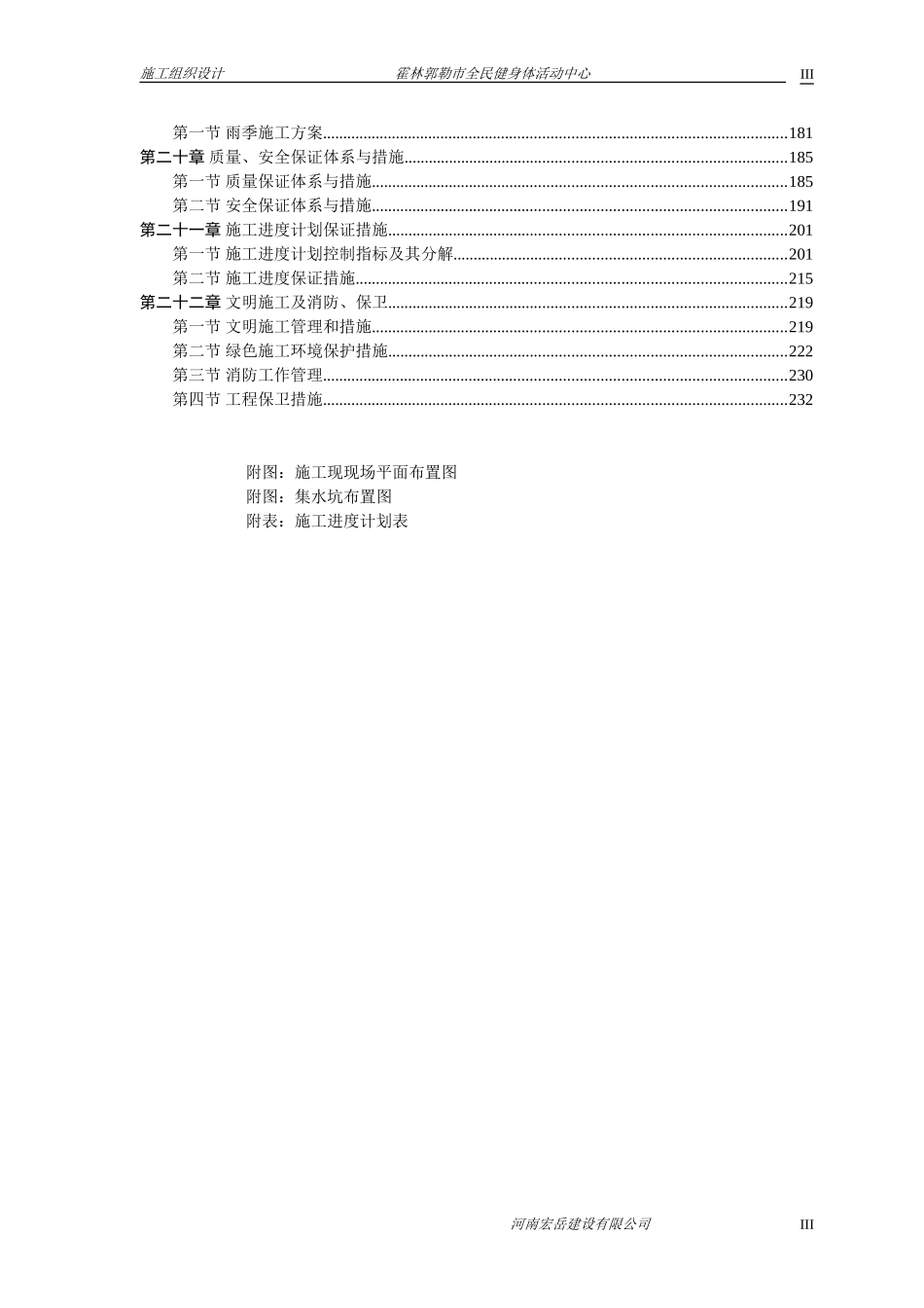 全民健身活动中心施工组织设计_第3页